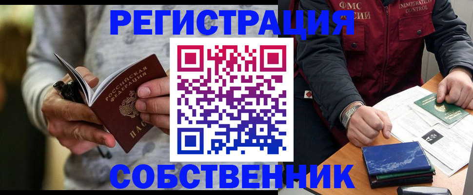 прописка в квартире в Менделеевске